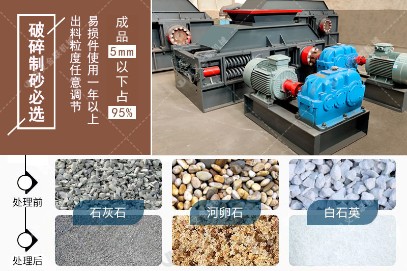 对辊制砂机|对辊制砂机价格|小型对辊式制砂机设备厂家|型号参数